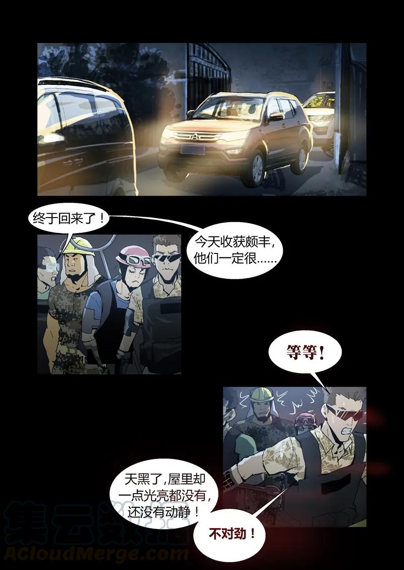 047-丧尸迷城-宅男neinei,忘忧堂（第13张）
