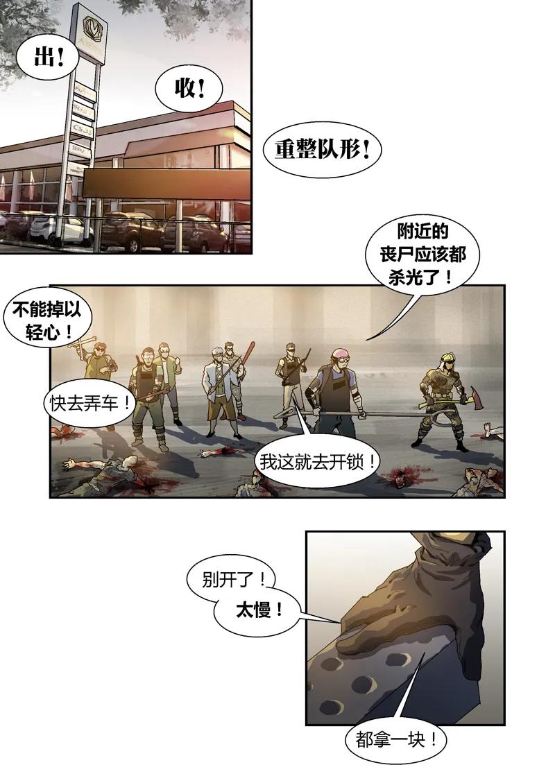 047-丧尸迷城-宅男neinei,忘忧堂（第2张）