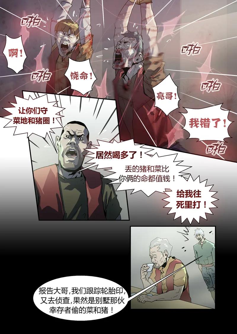 048-丧尸迷城-宅男neinei,忘忧堂（第15张）