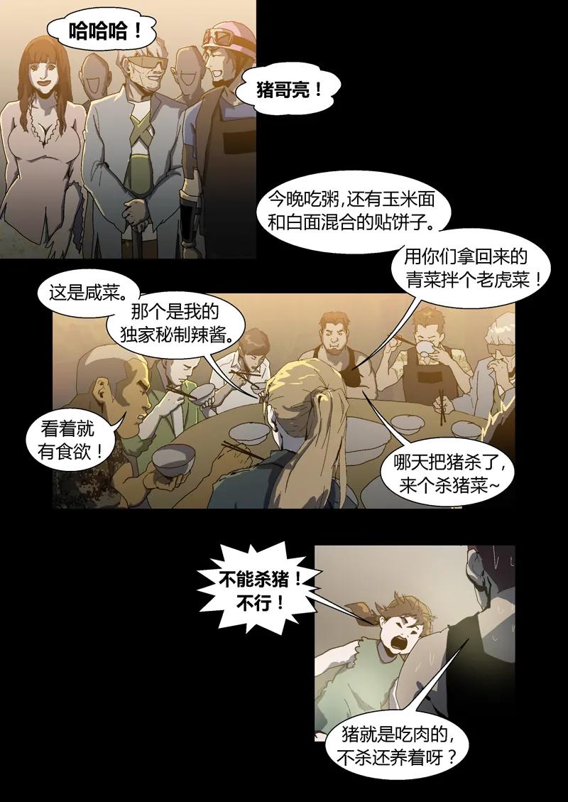 048-丧尸迷城-宅男neinei,忘忧堂（第6张）