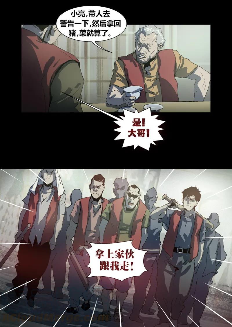 048-丧尸迷城-宅男neinei,忘忧堂（第16张）