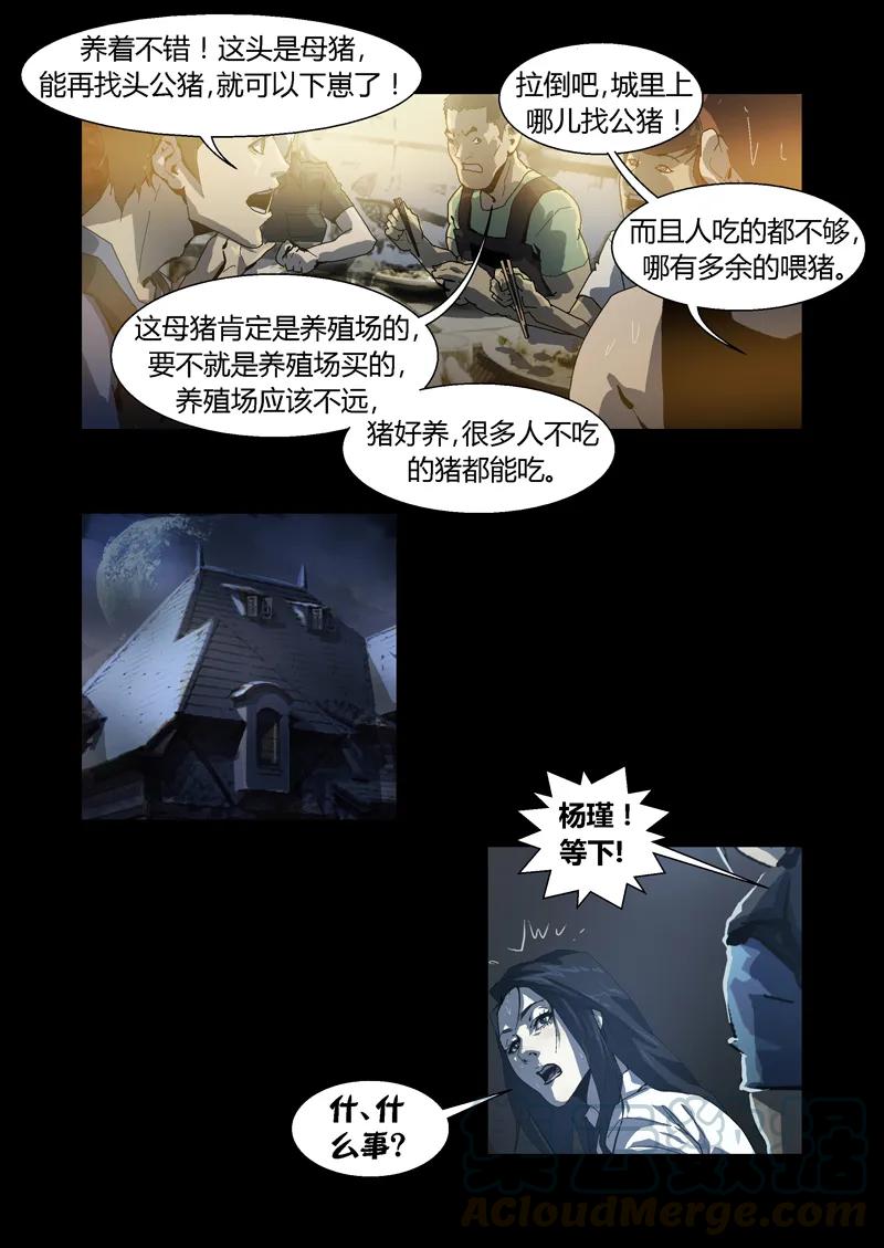 048-丧尸迷城-宅男neinei,忘忧堂（第7张）