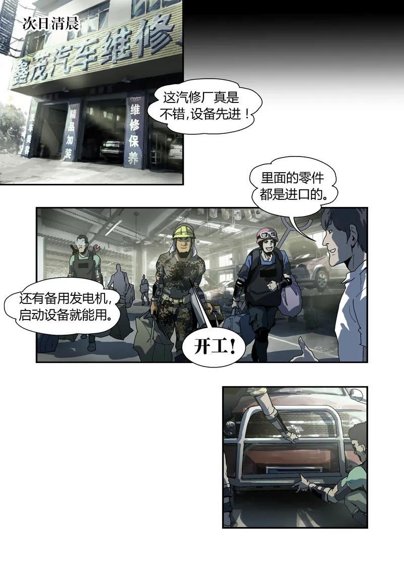 048-丧尸迷城-宅男neinei,忘忧堂（第12张）