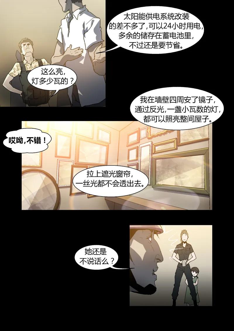 048-丧尸迷城-宅男neinei,忘忧堂（第3张）