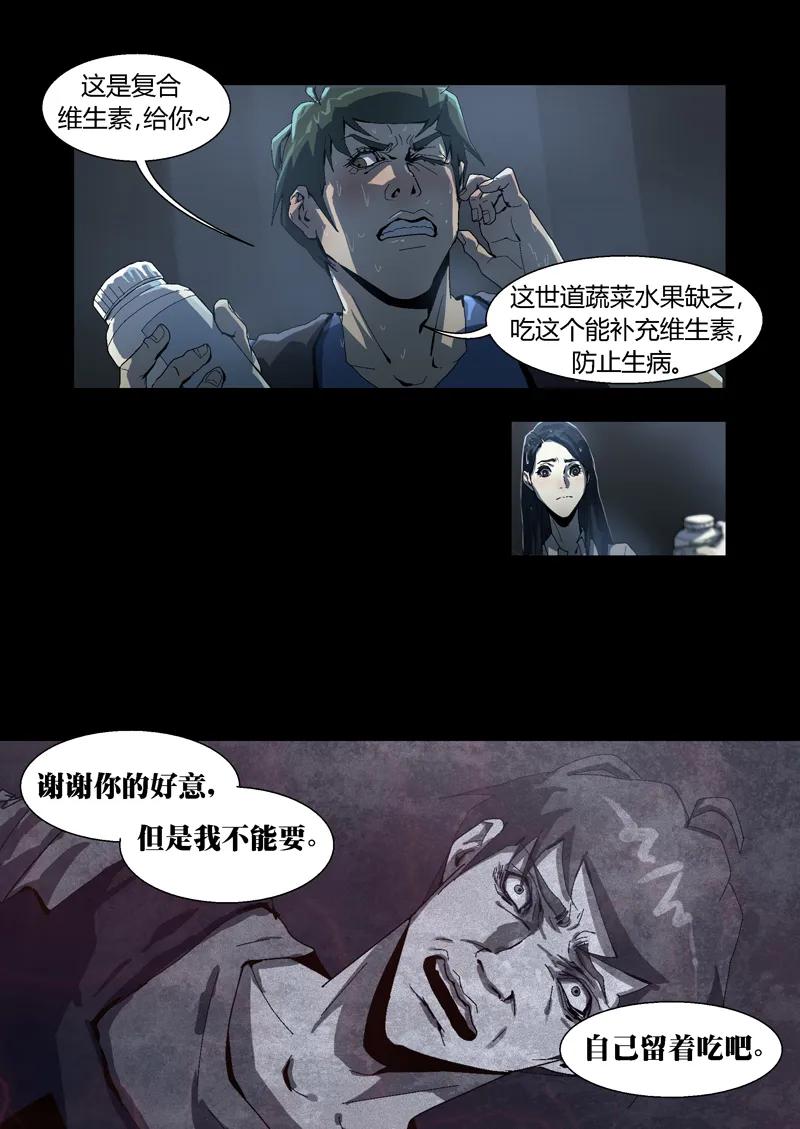048-丧尸迷城-宅男neinei,忘忧堂（第8张）