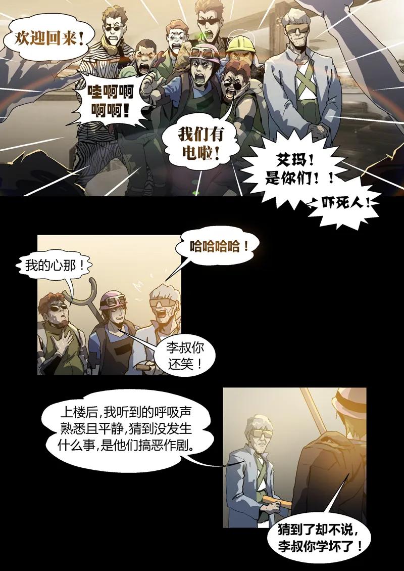 048-丧尸迷城-宅男neinei,忘忧堂（第2张）