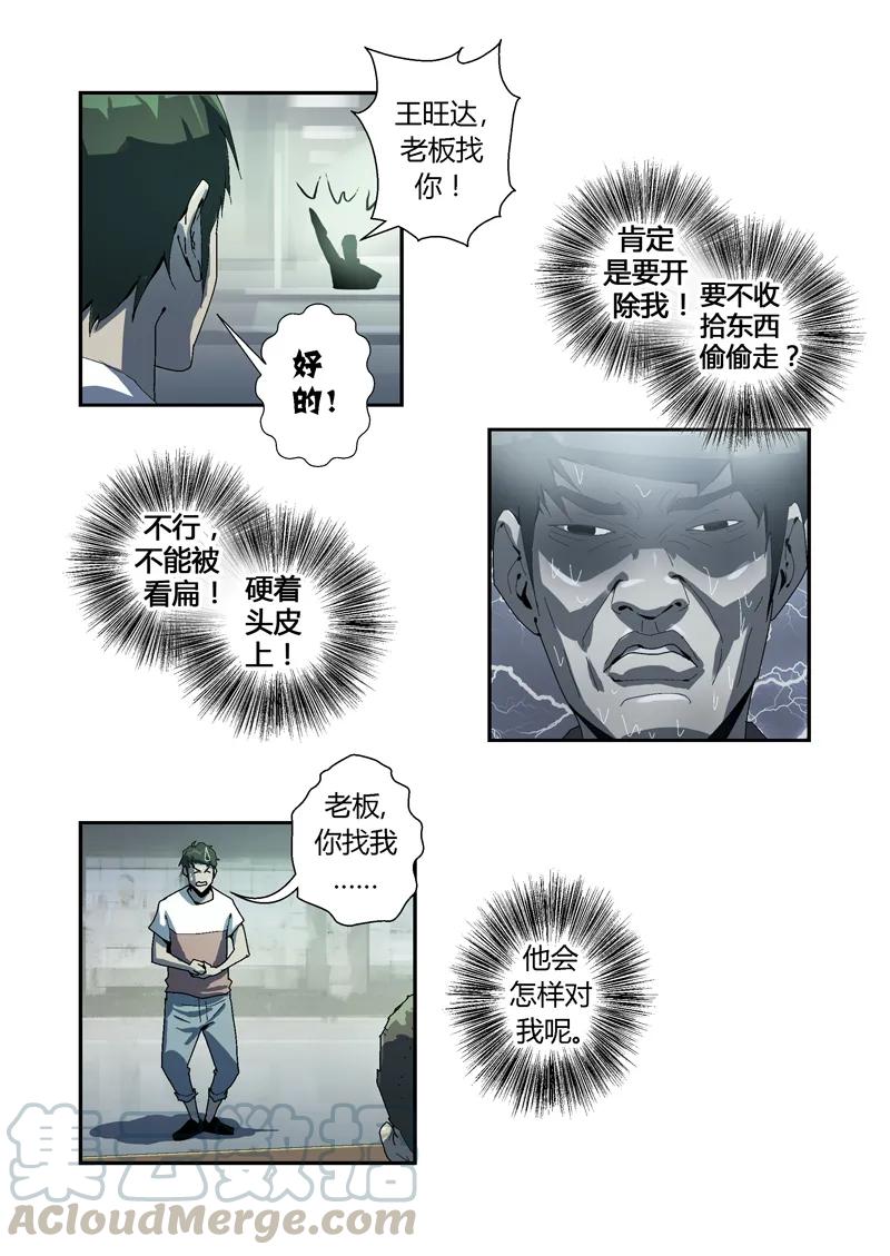 005-丧尸迷城-宅男neinei,忘忧堂（第7张）