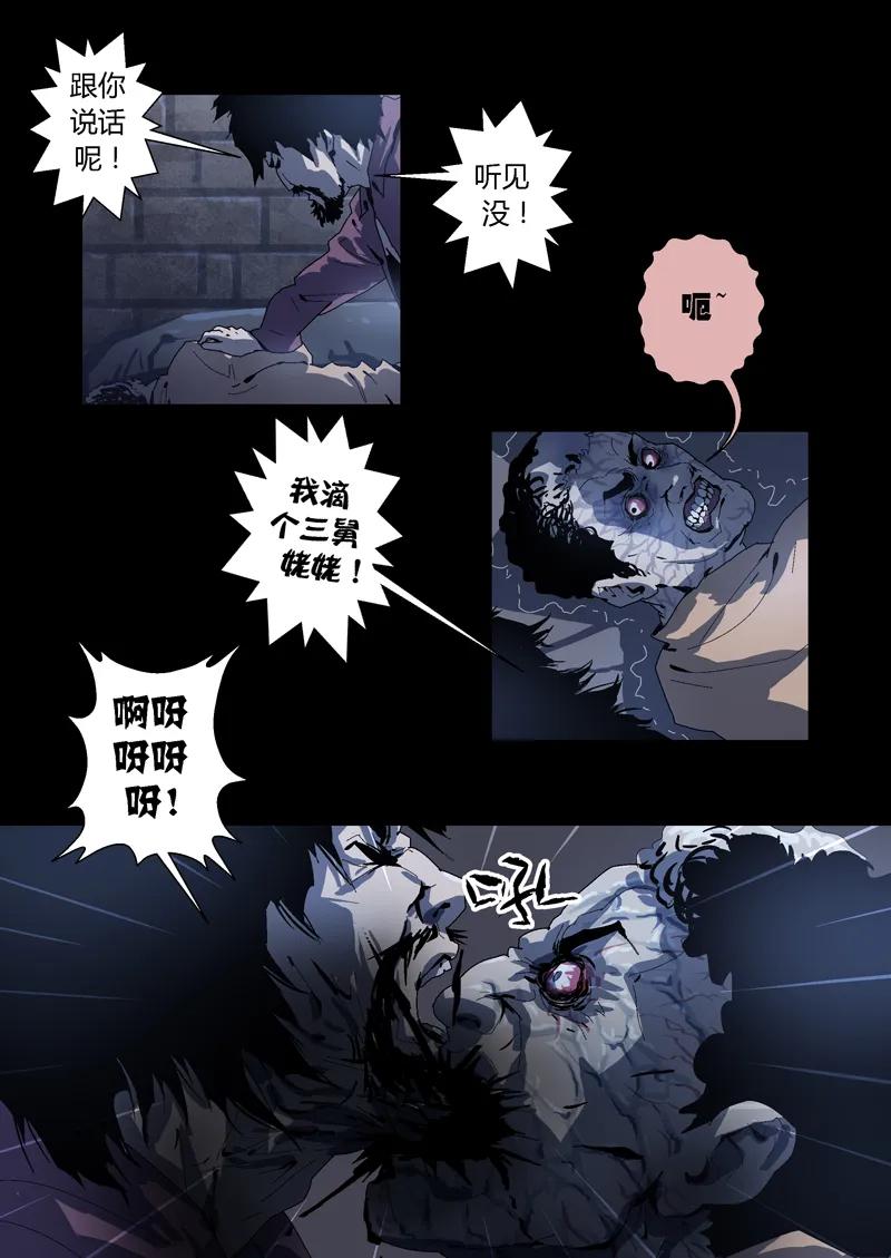 005-丧尸迷城-宅男neinei,忘忧堂（第15张）