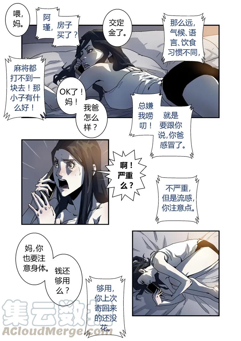 005-丧尸迷城-宅男neinei,忘忧堂（第13张）