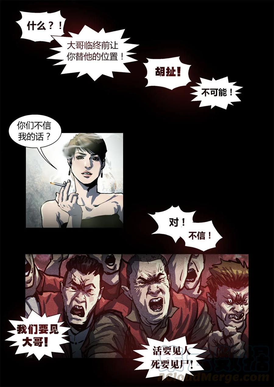 056-丧尸迷城-宅男neinei,忘忧堂（第22张）