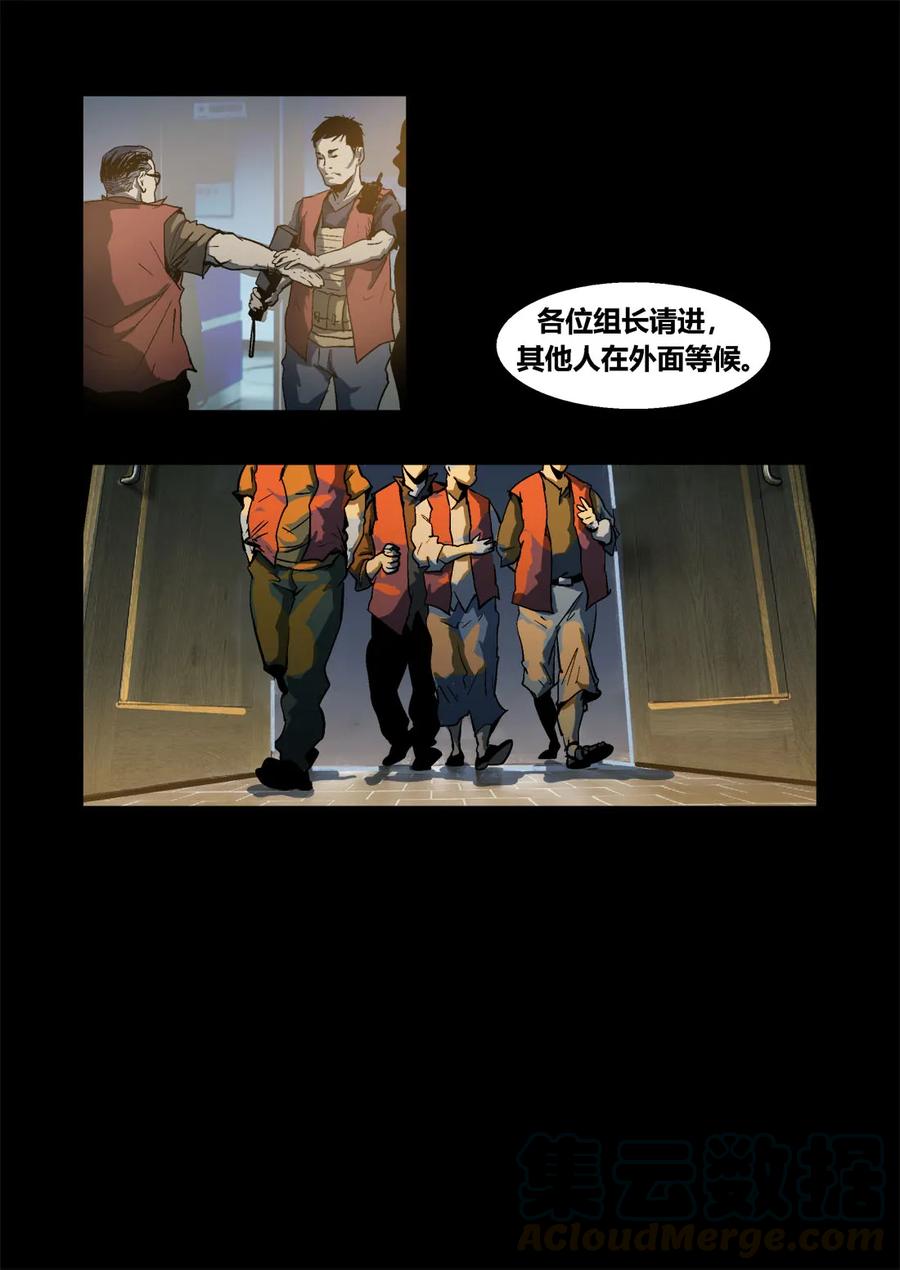056-丧尸迷城-宅男neinei,忘忧堂（第19张）