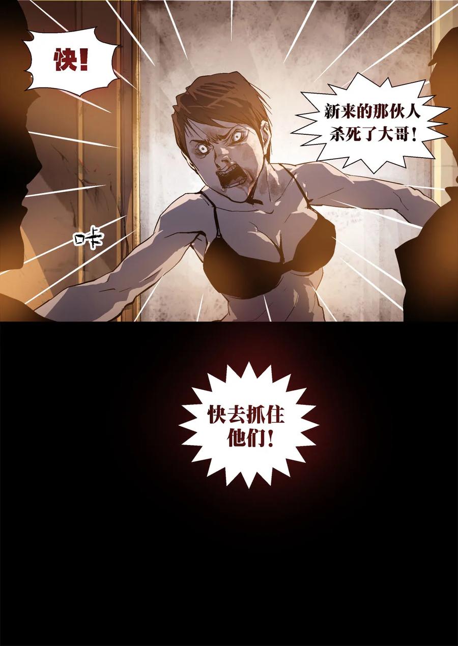 056-丧尸迷城-宅男neinei,忘忧堂（第17张）