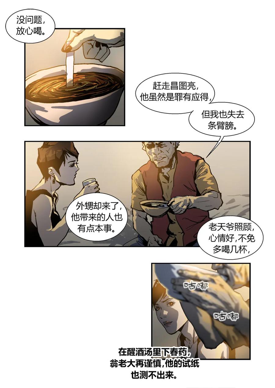 056-丧尸迷城-宅男neinei,忘忧堂（第5张）