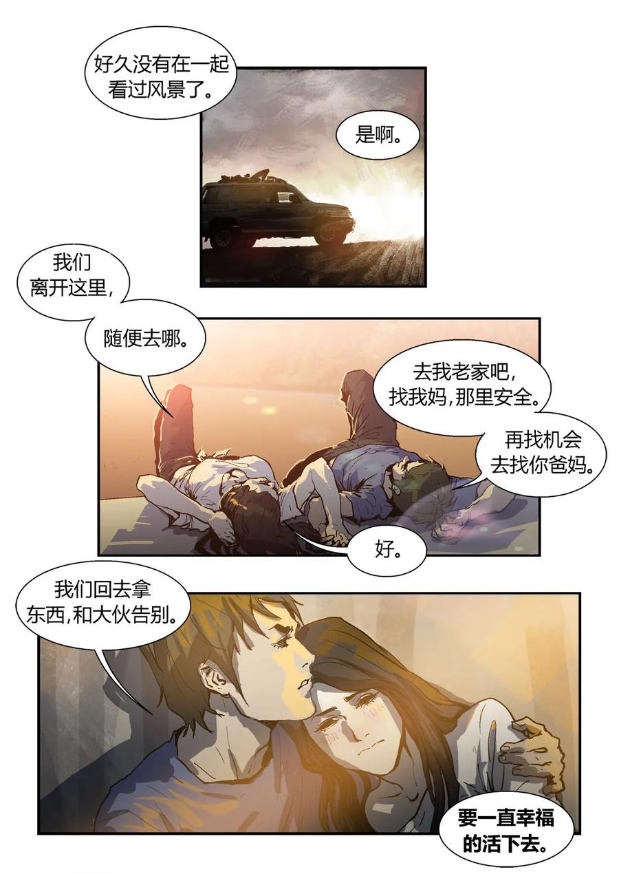 056-丧尸迷城-宅男neinei,忘忧堂（第3张）