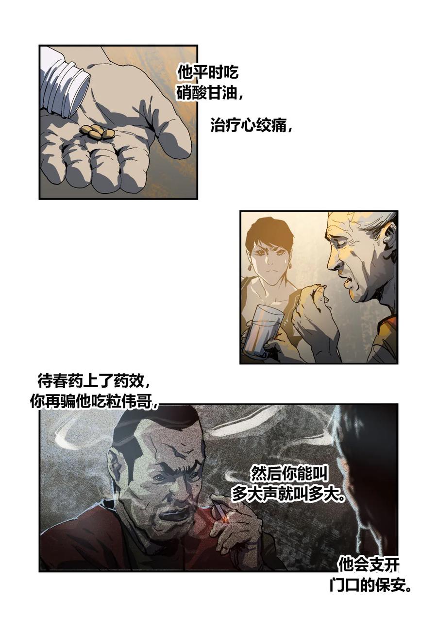 056-丧尸迷城-宅男neinei,忘忧堂（第6张）