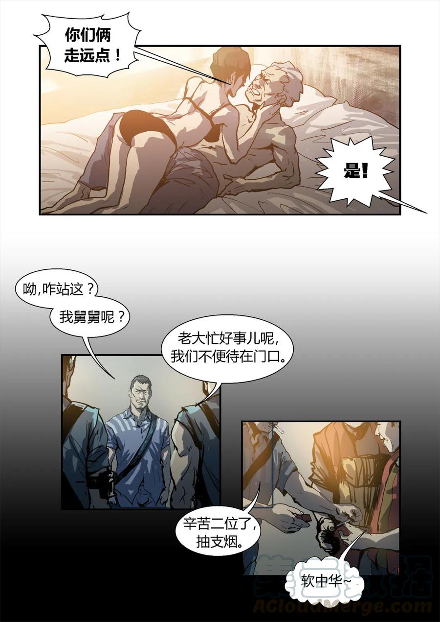 056-丧尸迷城-宅男neinei,忘忧堂（第7张）