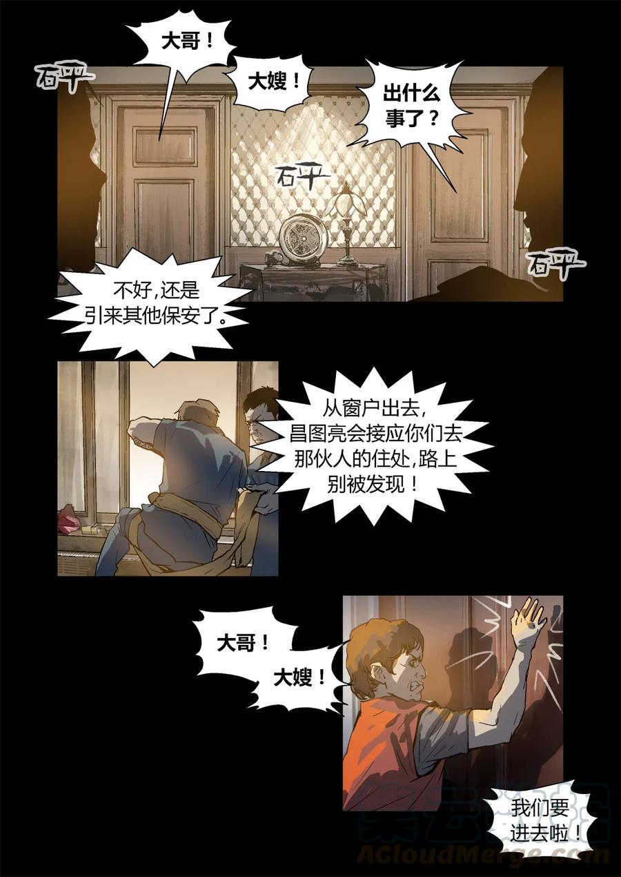 056-丧尸迷城-宅男neinei,忘忧堂（第16张）