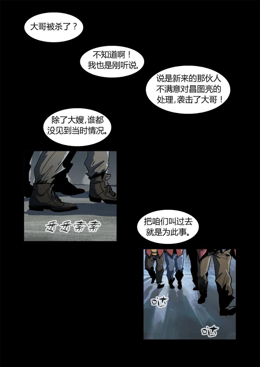 056-丧尸迷城-宅男neinei,忘忧堂（第18张）