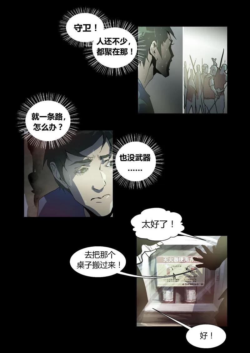 059-丧尸迷城-宅男neinei,忘忧堂（第12张）