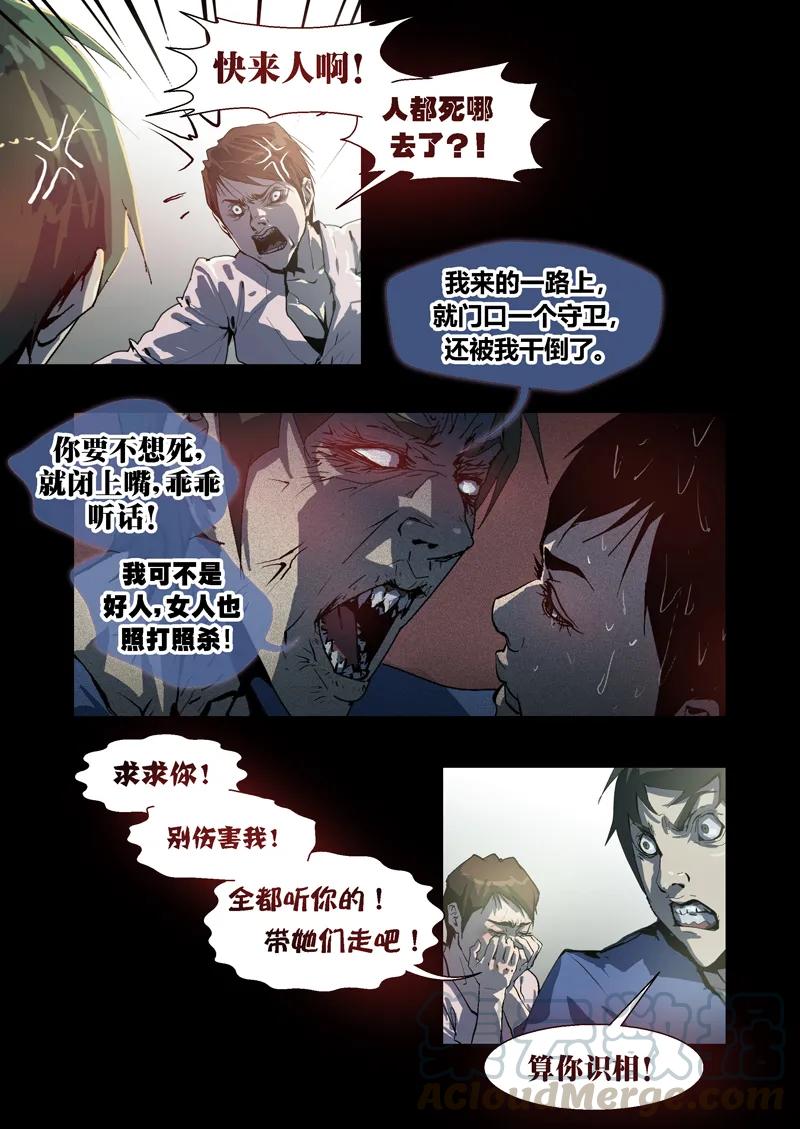 059-丧尸迷城-宅男neinei,忘忧堂（第4张）