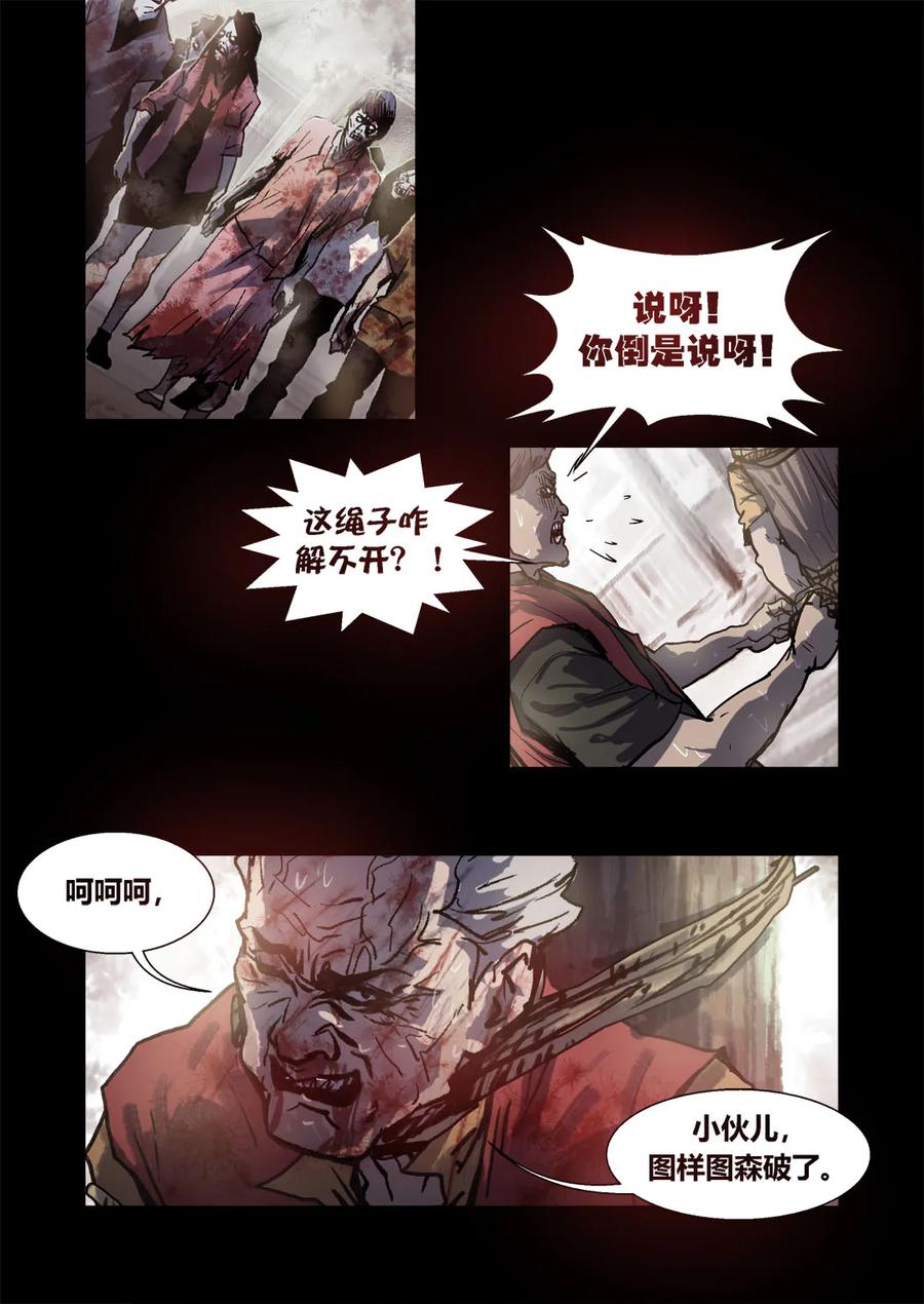 060-丧尸迷城-宅男neinei,忘忧堂（第2张）