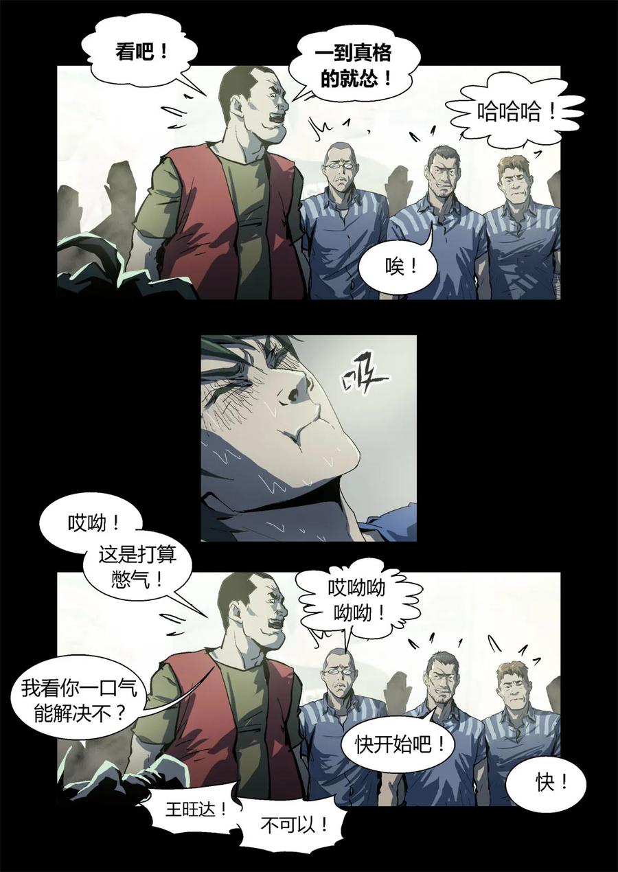 060-丧尸迷城-宅男neinei,忘忧堂（第18张）