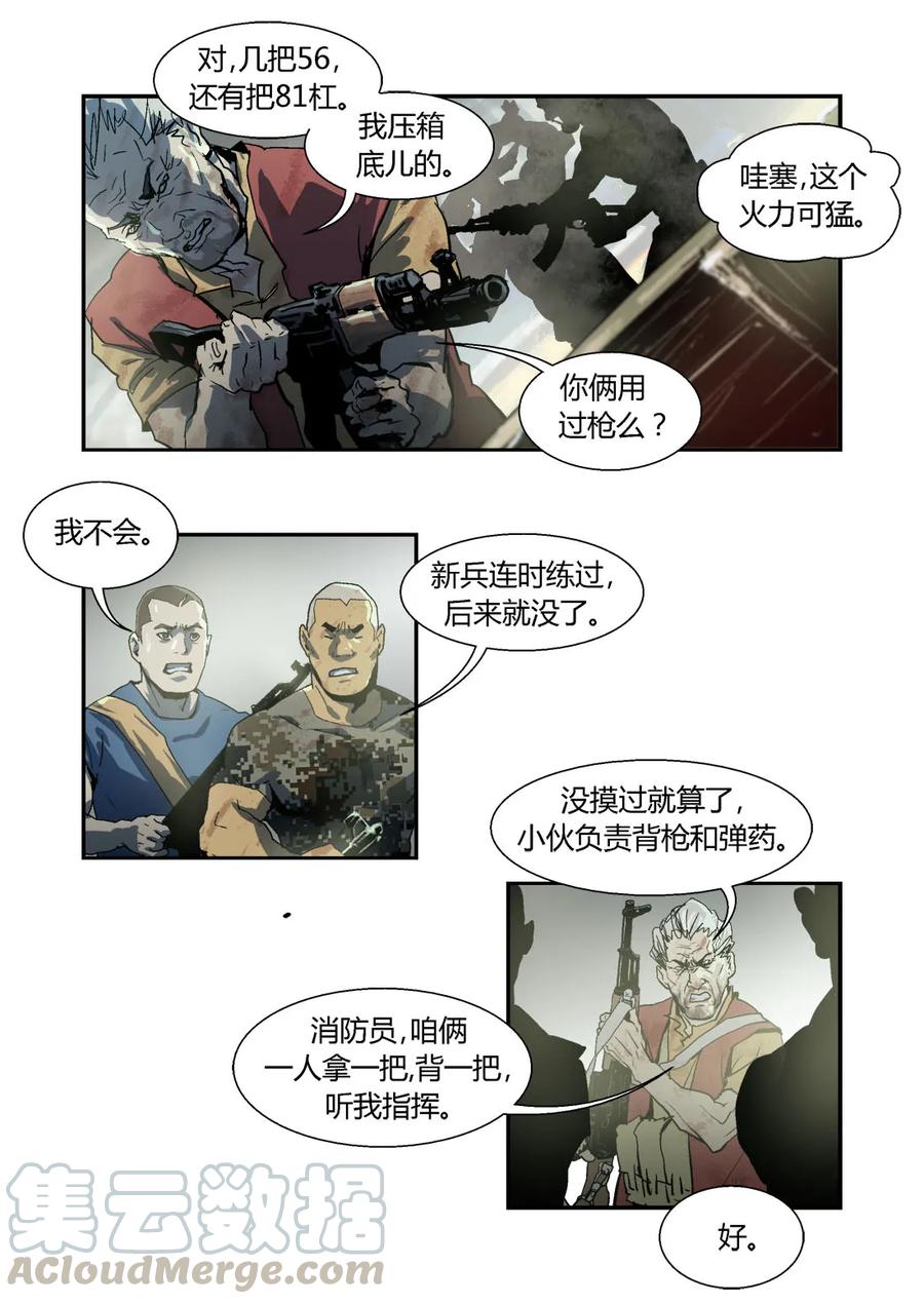 060-丧尸迷城-宅男neinei,忘忧堂（第13张）