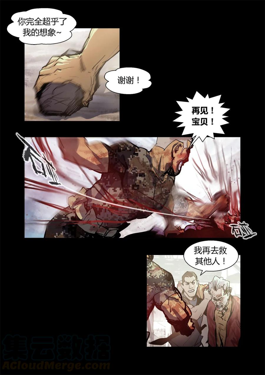 060-丧尸迷城-宅男neinei,忘忧堂（第7张）