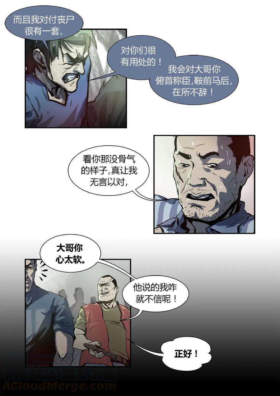 060-丧尸迷城-宅男neinei,忘忧堂（第16张）