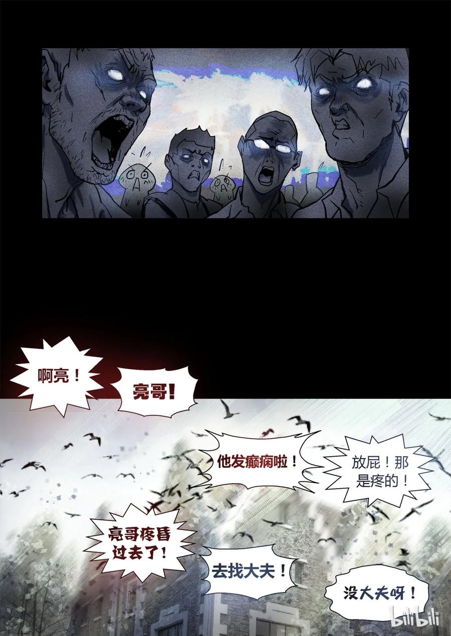 060-丧尸迷城-宅男neinei,忘忧堂（第21张）
