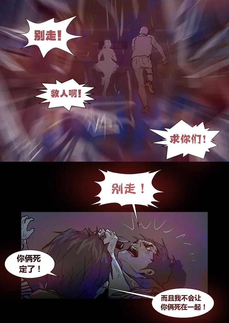 065-丧尸迷城-宅男neinei,忘忧堂（第18张）