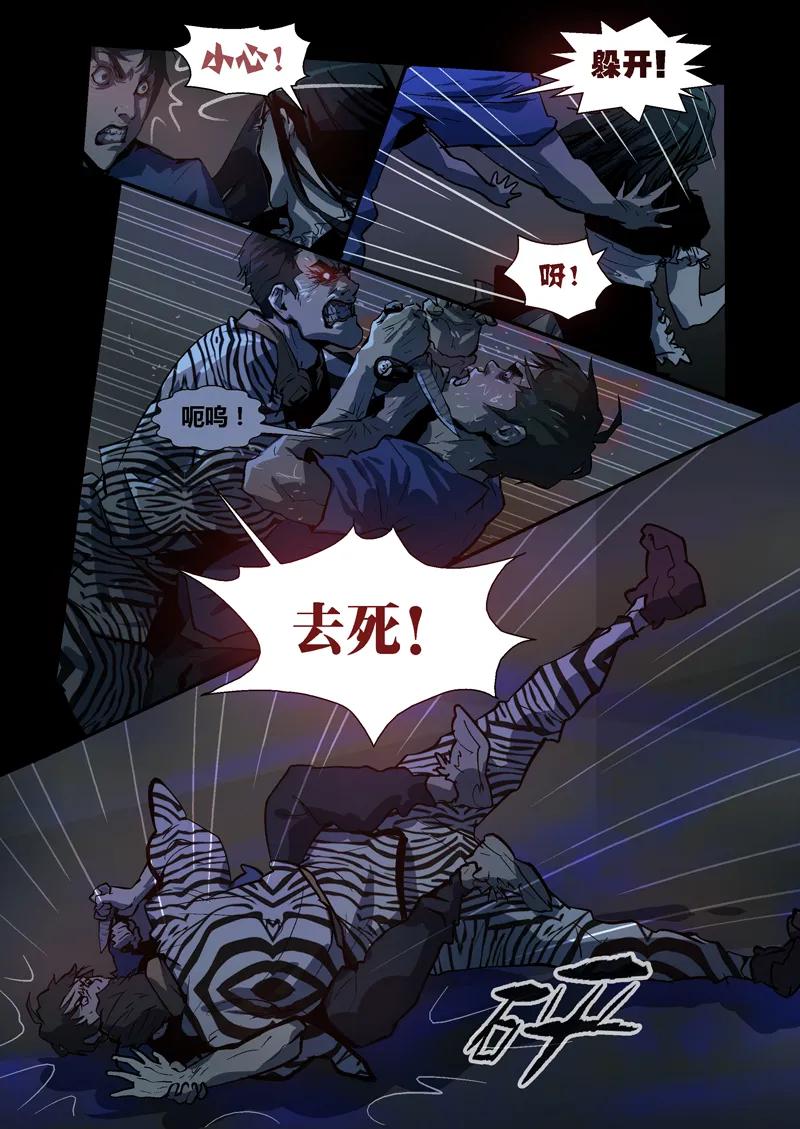 065-丧尸迷城-宅男neinei,忘忧堂（第12张）