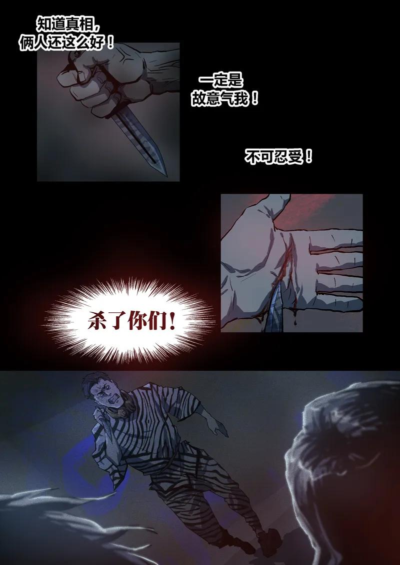 065-丧尸迷城-宅男neinei,忘忧堂（第11张）
