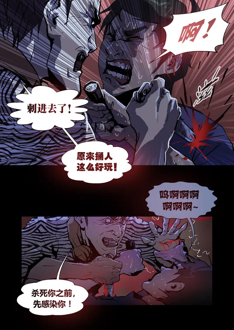065-丧尸迷城-宅男neinei,忘忧堂（第20张）