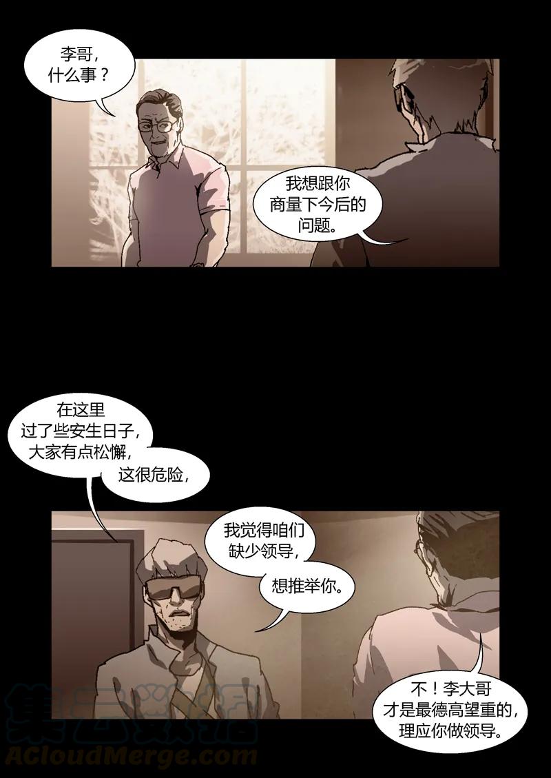 081-丧尸迷城-宅男neinei,忘忧堂（第4张）
