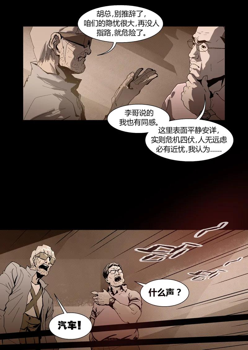 081-丧尸迷城-宅男neinei,忘忧堂（第5张）