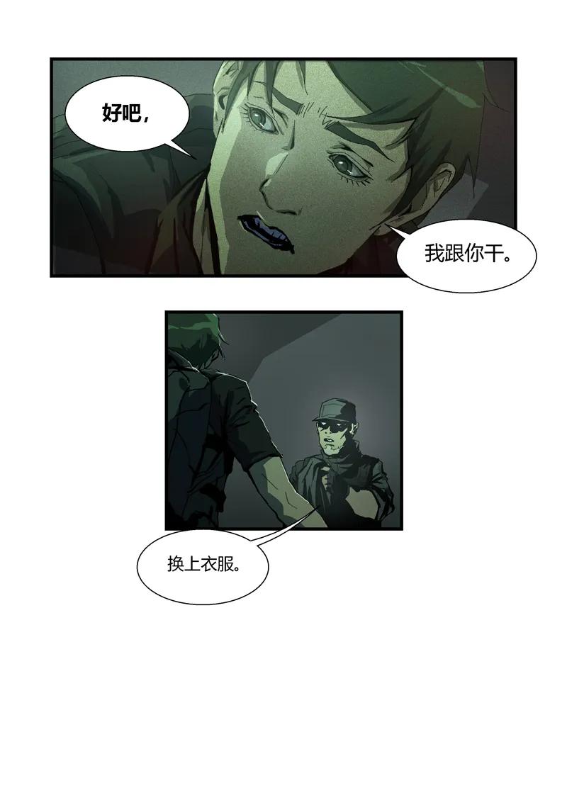 081-丧尸迷城-宅男neinei,忘忧堂（第12张）