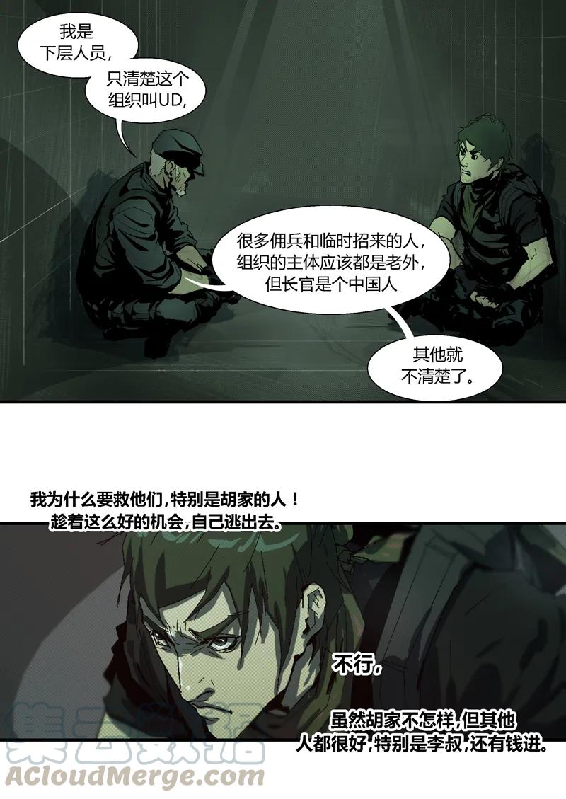 081-丧尸迷城-宅男neinei,忘忧堂（第10张）