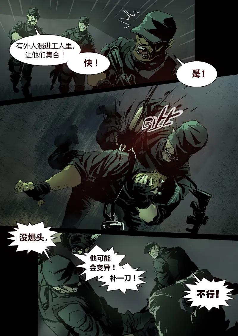 081-丧尸迷城-宅男neinei,忘忧堂（第18张）