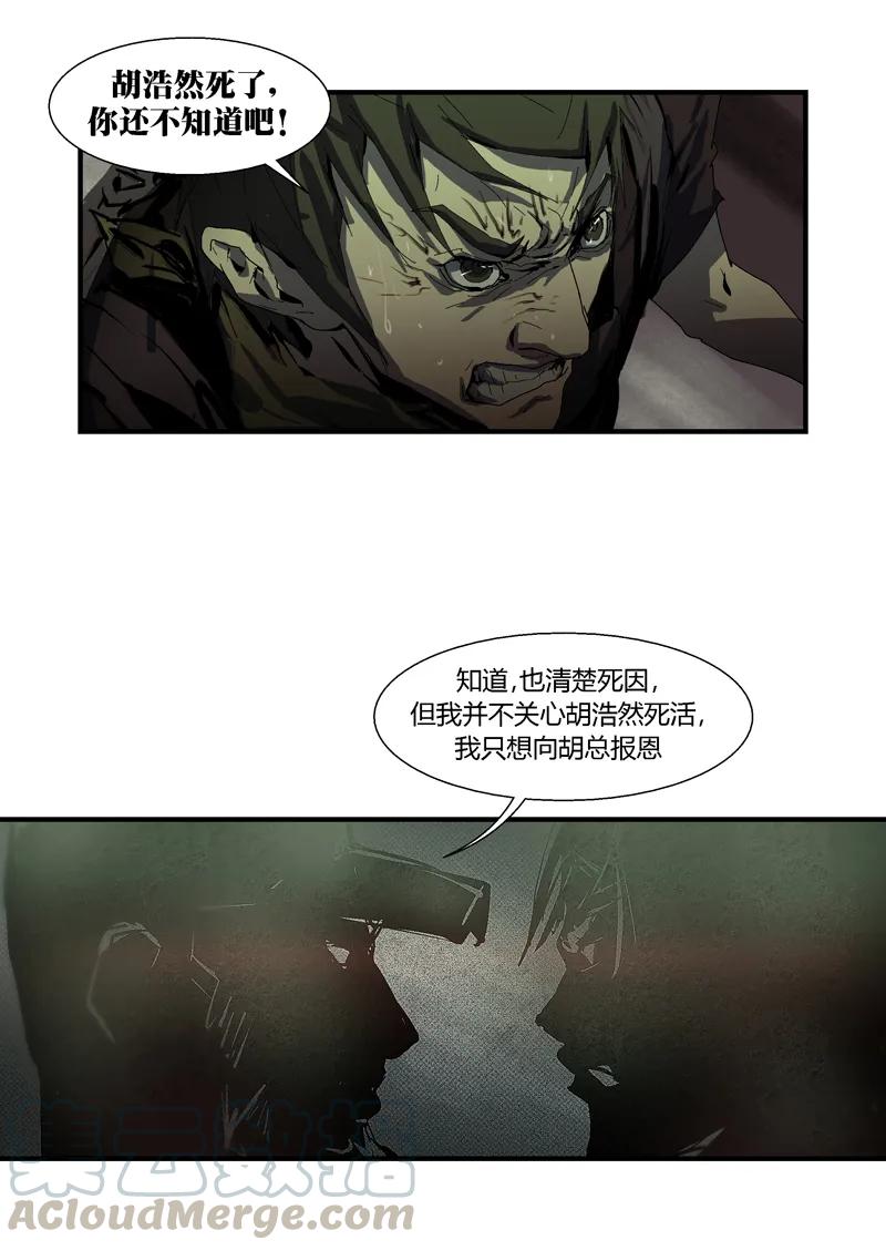 081-丧尸迷城-宅男neinei,忘忧堂（第7张）