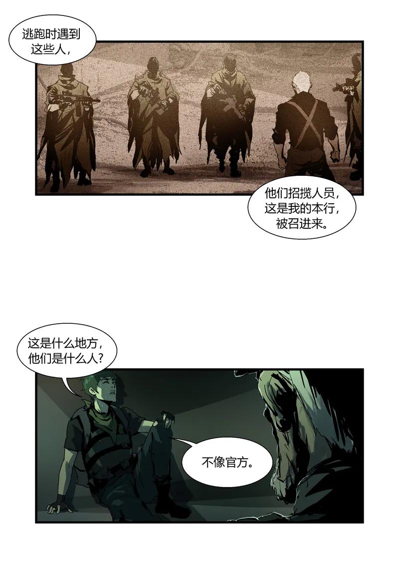 081-丧尸迷城-宅男neinei,忘忧堂（第9张）