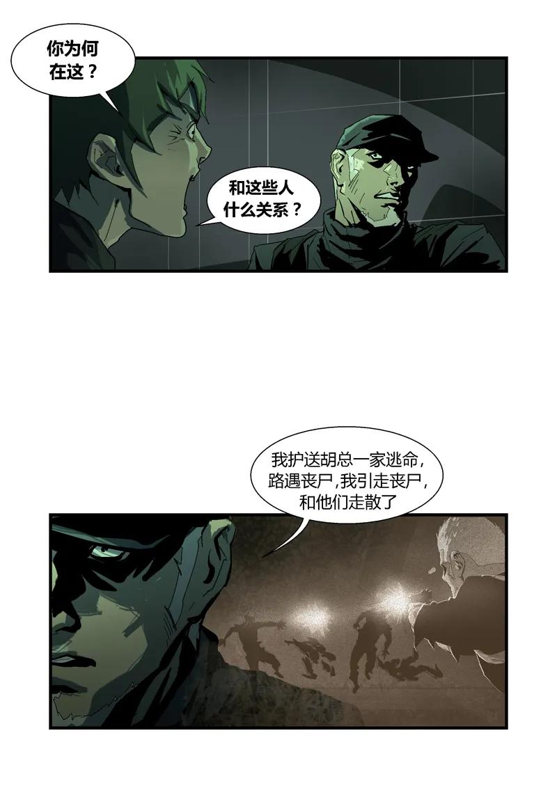081-丧尸迷城-宅男neinei,忘忧堂（第8张）