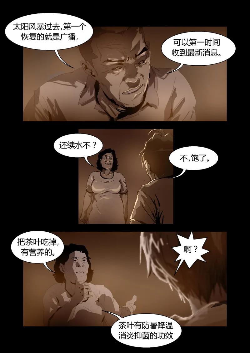 090-丧尸迷城-宅男neinei,忘忧堂（第9张）
