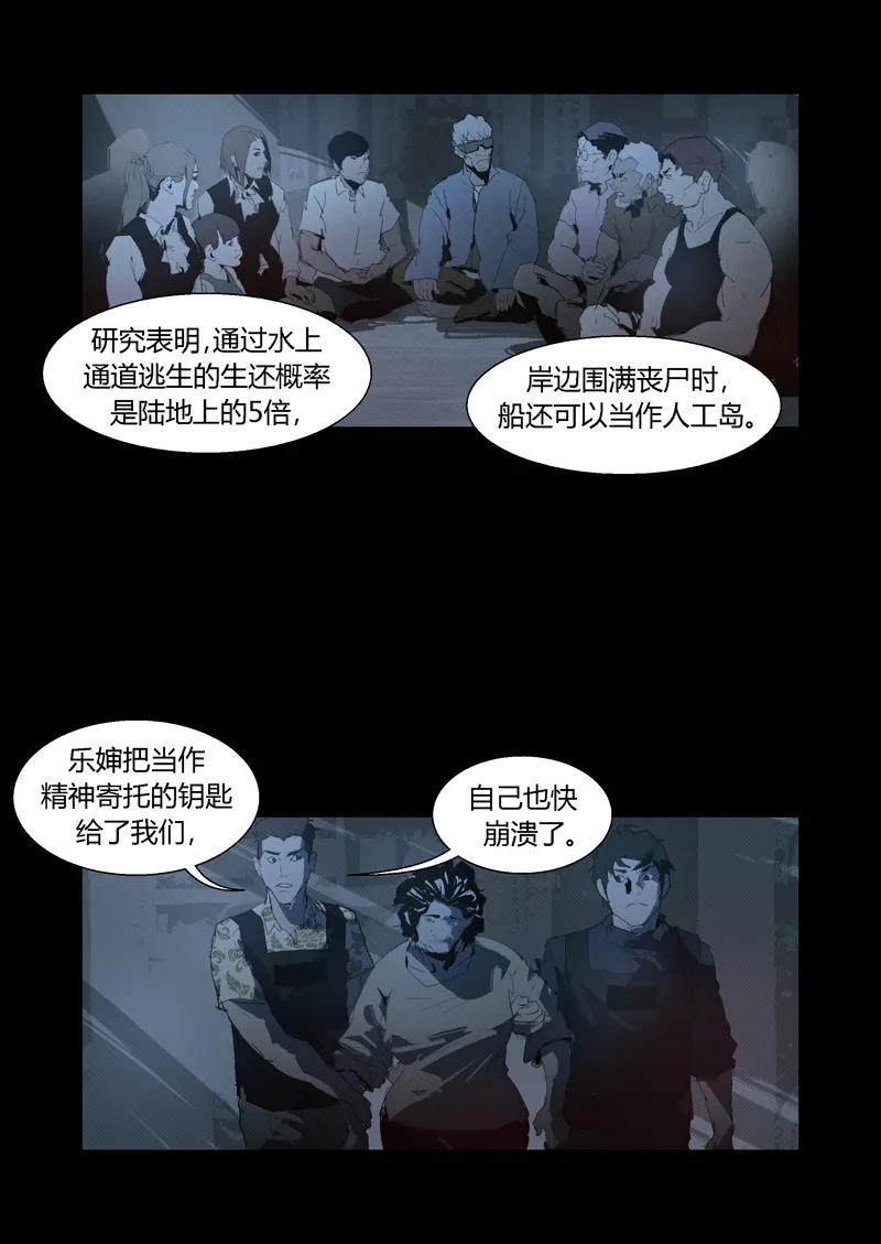 090-丧尸迷城-宅男neinei,忘忧堂（第2张）