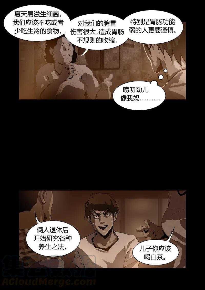 090-丧尸迷城-宅男neinei,忘忧堂（第7张）