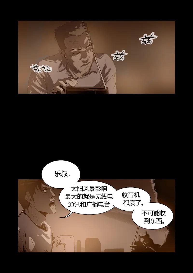 090-丧尸迷城-宅男neinei,忘忧堂（第8张）