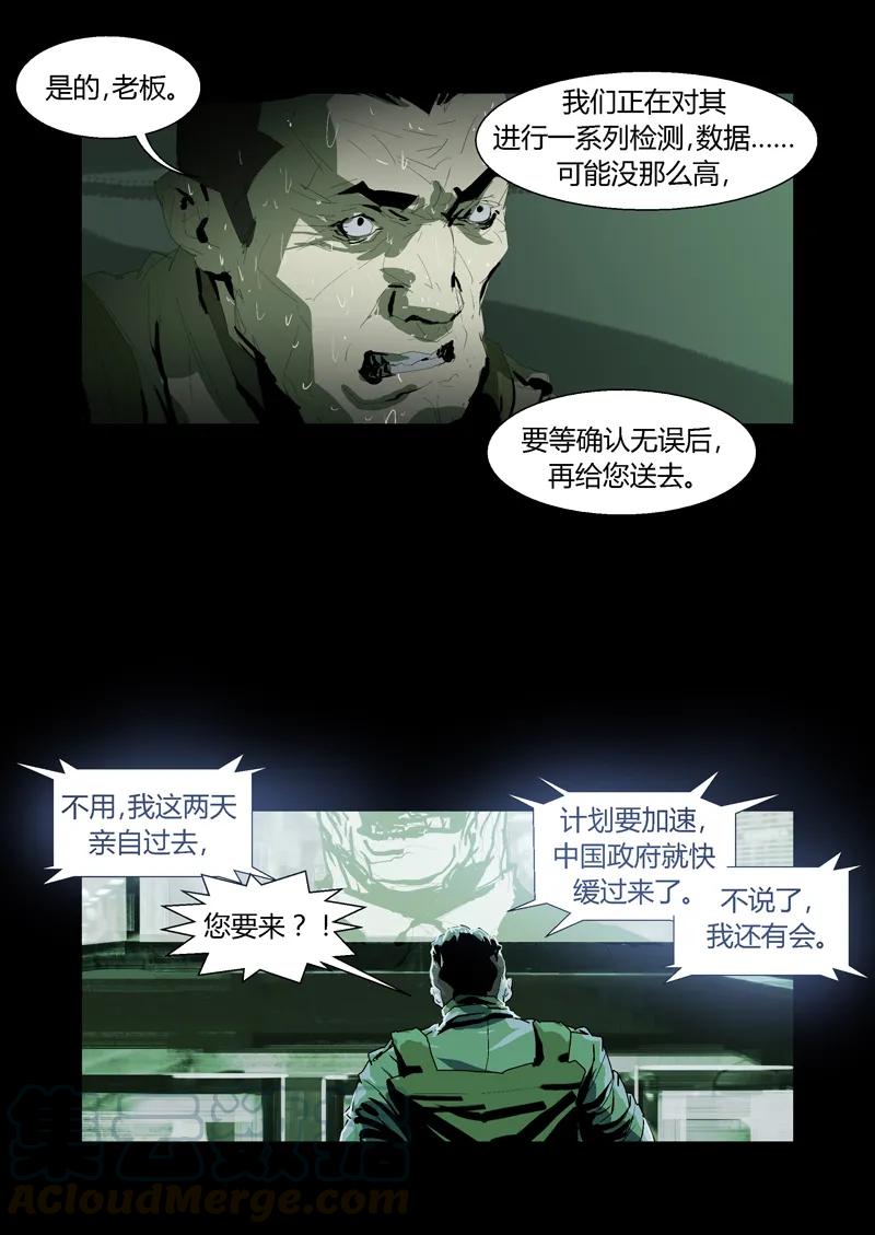 090-丧尸迷城-宅男neinei,忘忧堂（第22张）
