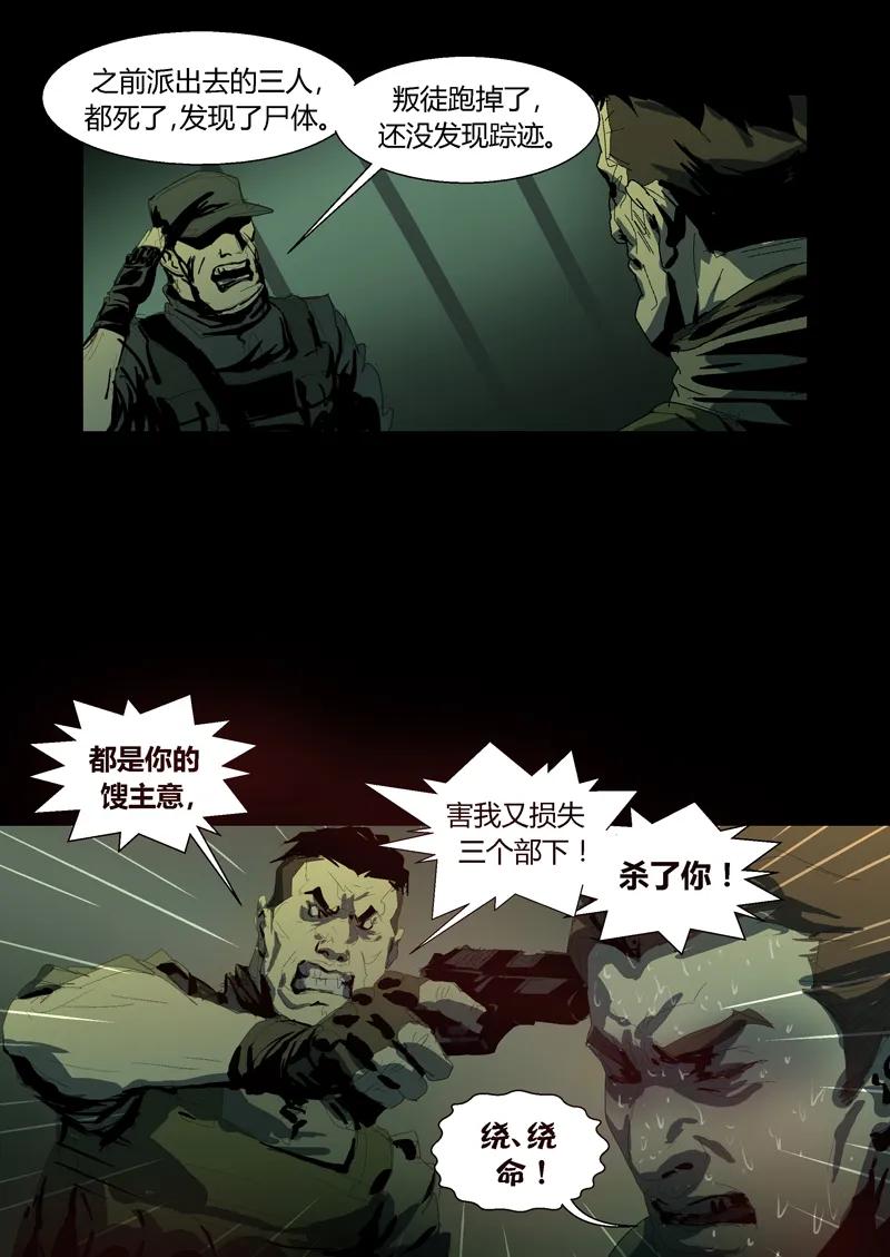 090-丧尸迷城-宅男neinei,忘忧堂（第20张）