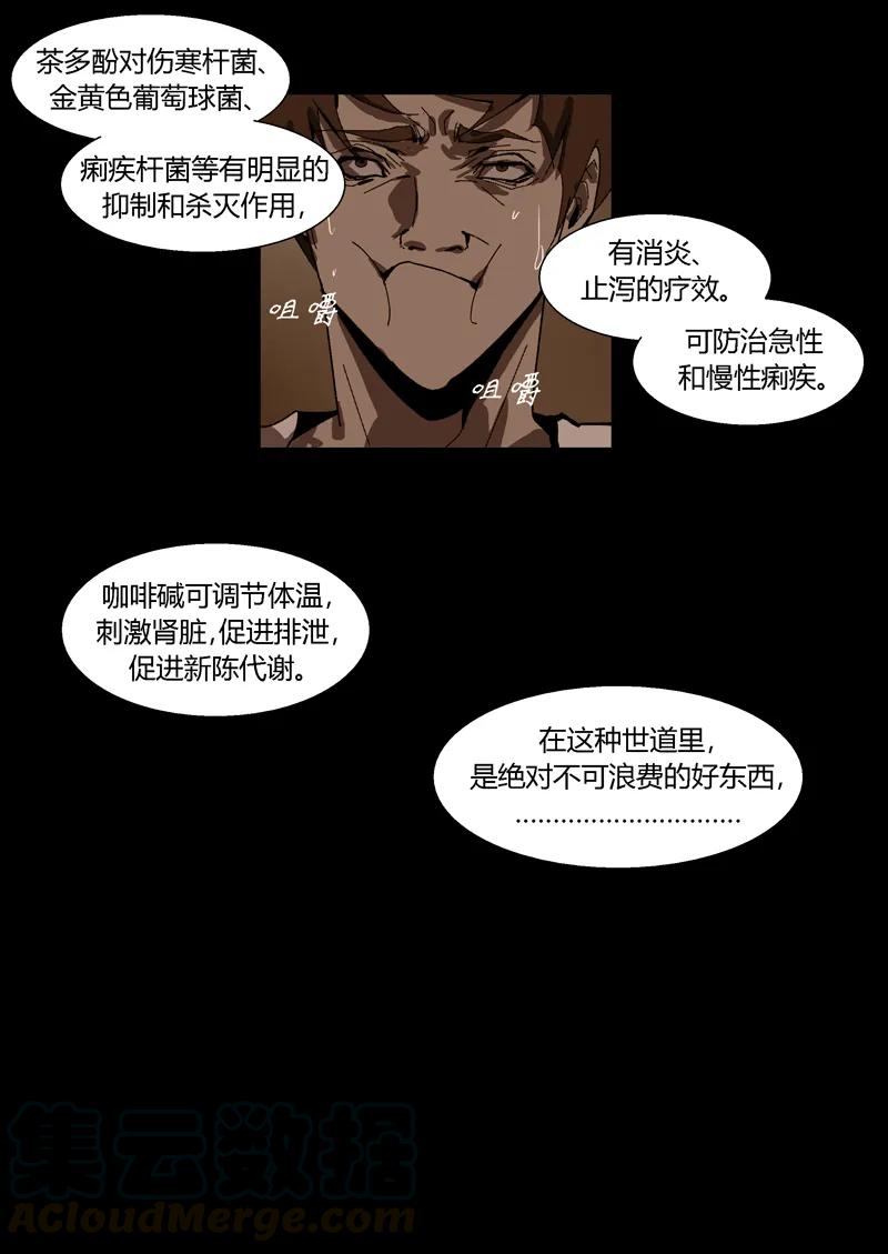 090-丧尸迷城-宅男neinei,忘忧堂（第10张）