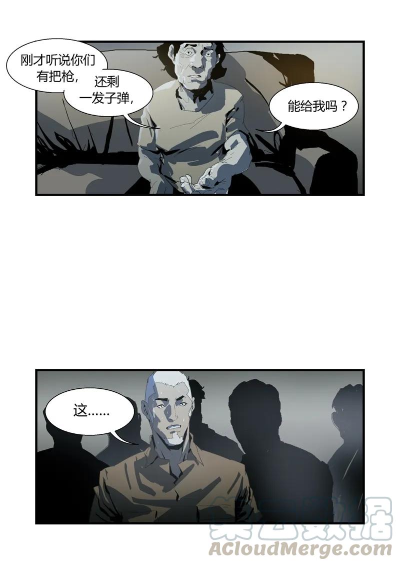 091-丧尸迷城-宅男neinei,忘忧堂（第13张）